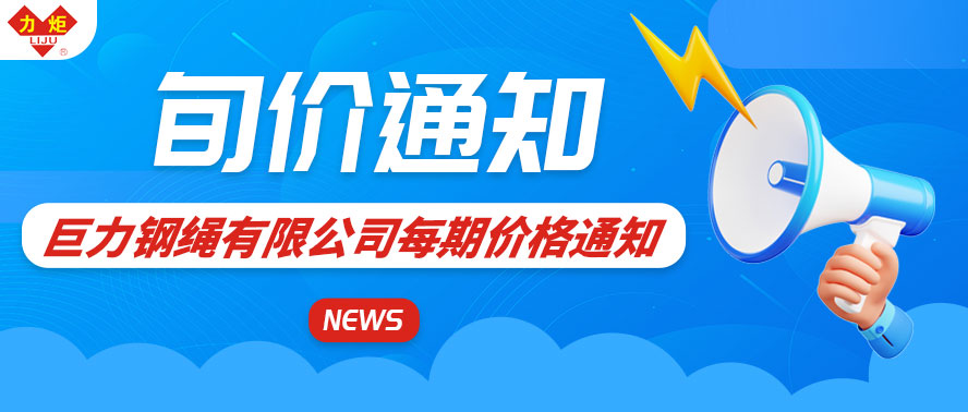 2025年8月第一期價(jià)格通知